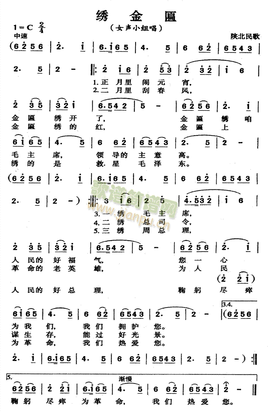 绣金匾(三字歌谱)1