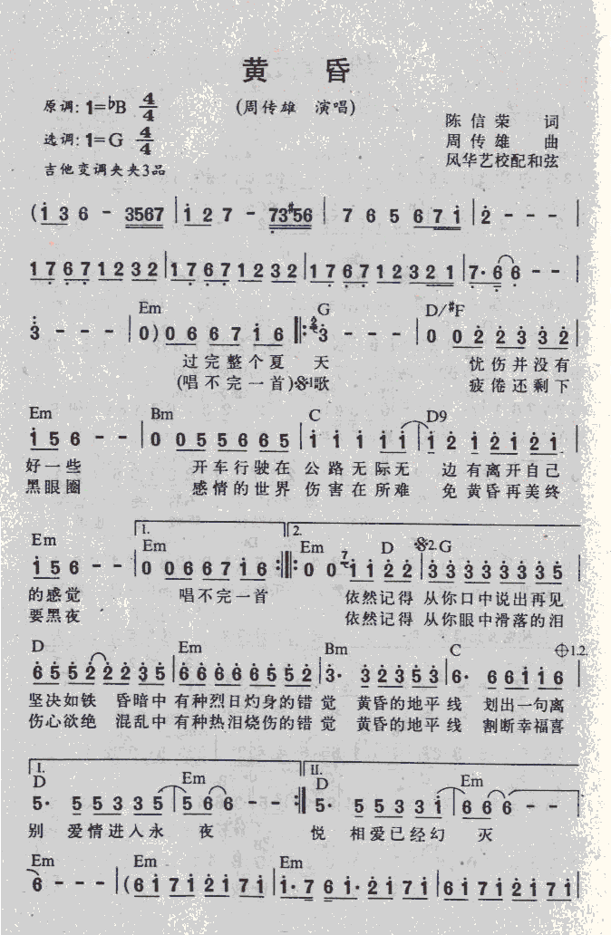 黄昏(二字歌谱)1