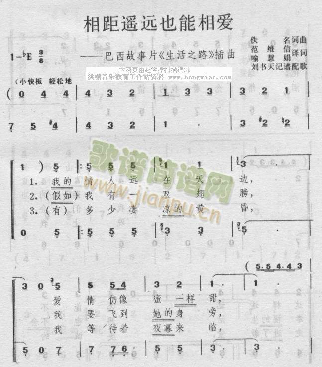 相距遥远也能相爱(八字歌谱)1