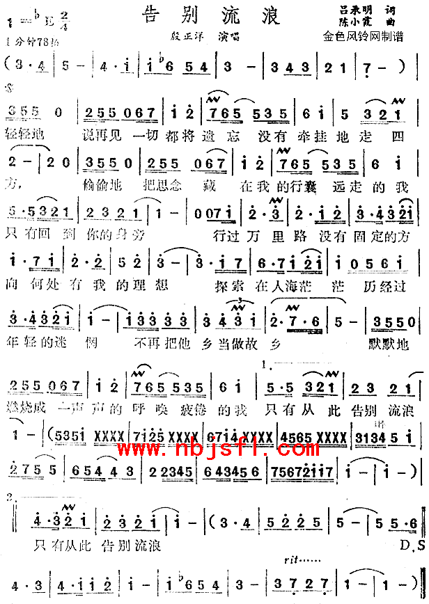 告别流浪(四字歌谱)1