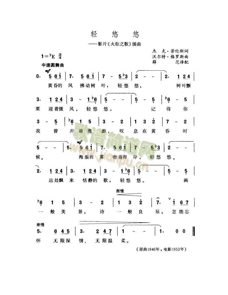 轻悠悠(三字歌谱)1