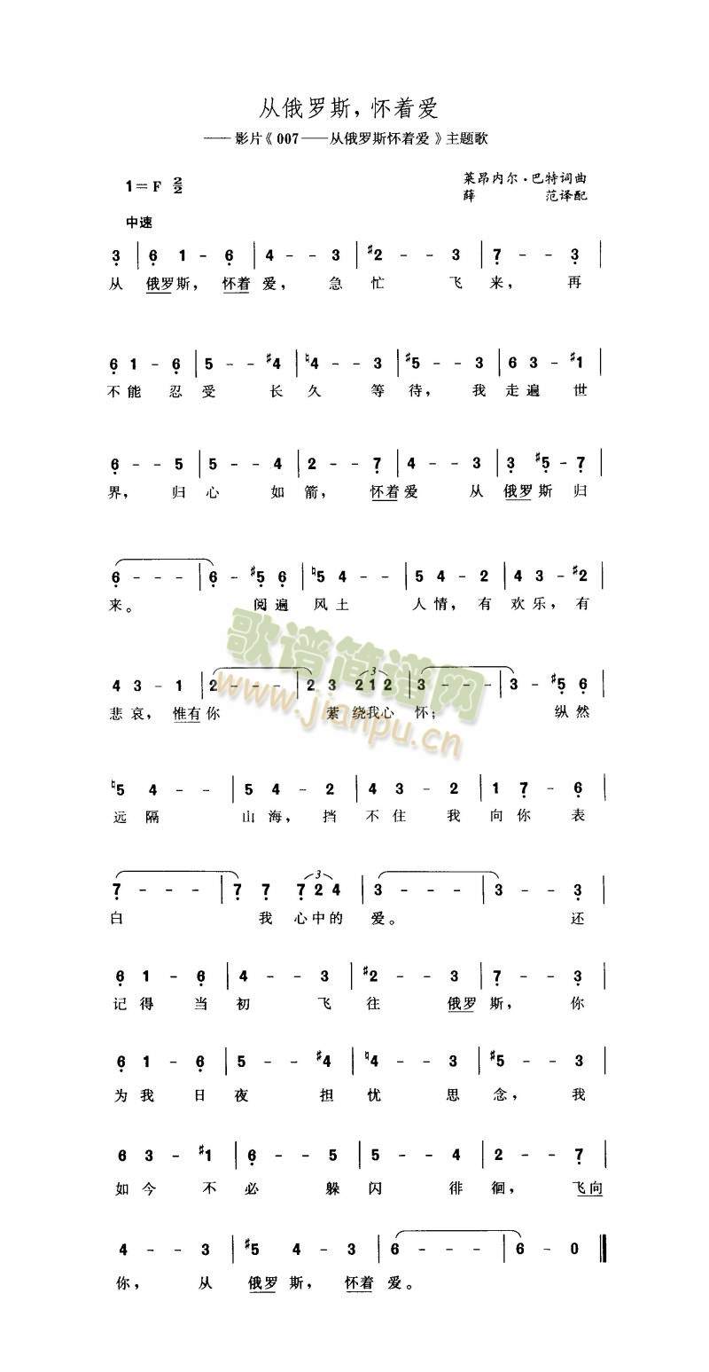 从俄罗斯，怀着爱(八字歌谱)1