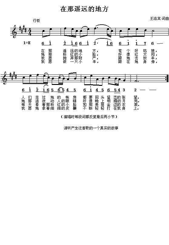 在那遥远的地方(七字歌谱)1
