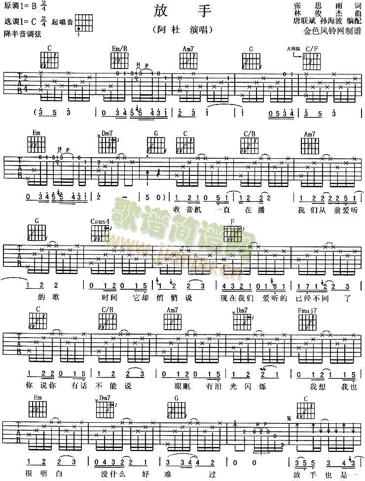 放手(吉他谱)1
