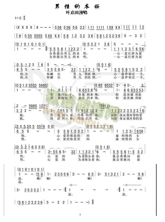 男性的本领(五字歌谱)1