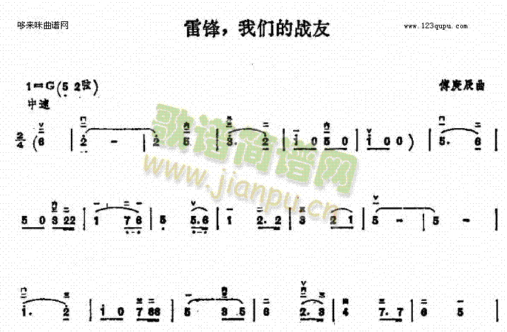 雷锋，我们的战友(二胡谱)1