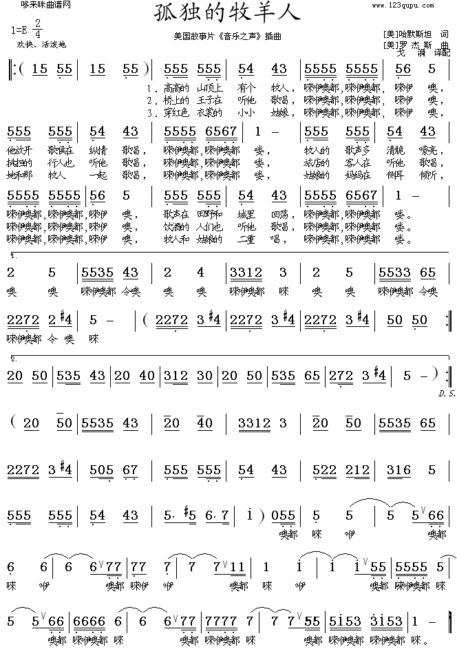 孤独的牧羊人(六字歌谱)1