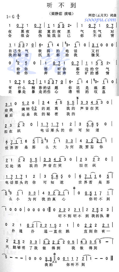 听不到(三字歌谱)1