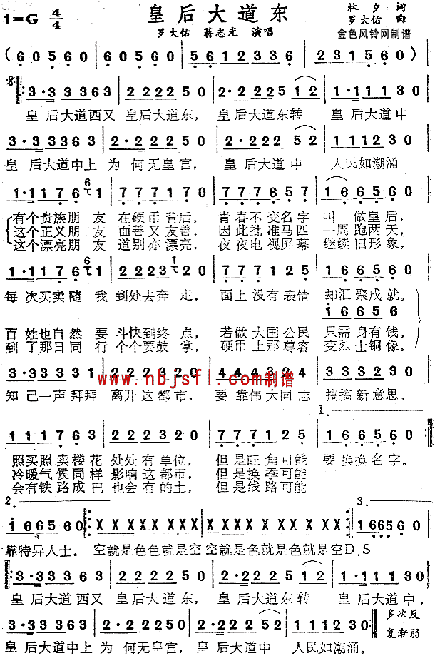 皇后大道东(五字歌谱)1