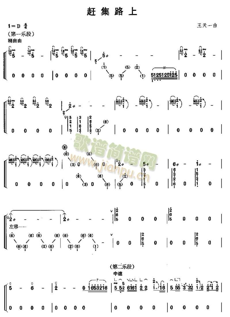 赶集路上5(古筝扬琴谱)1