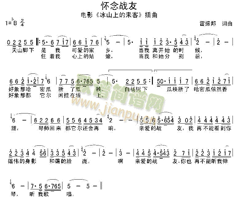 怀念战友(四字歌谱)1