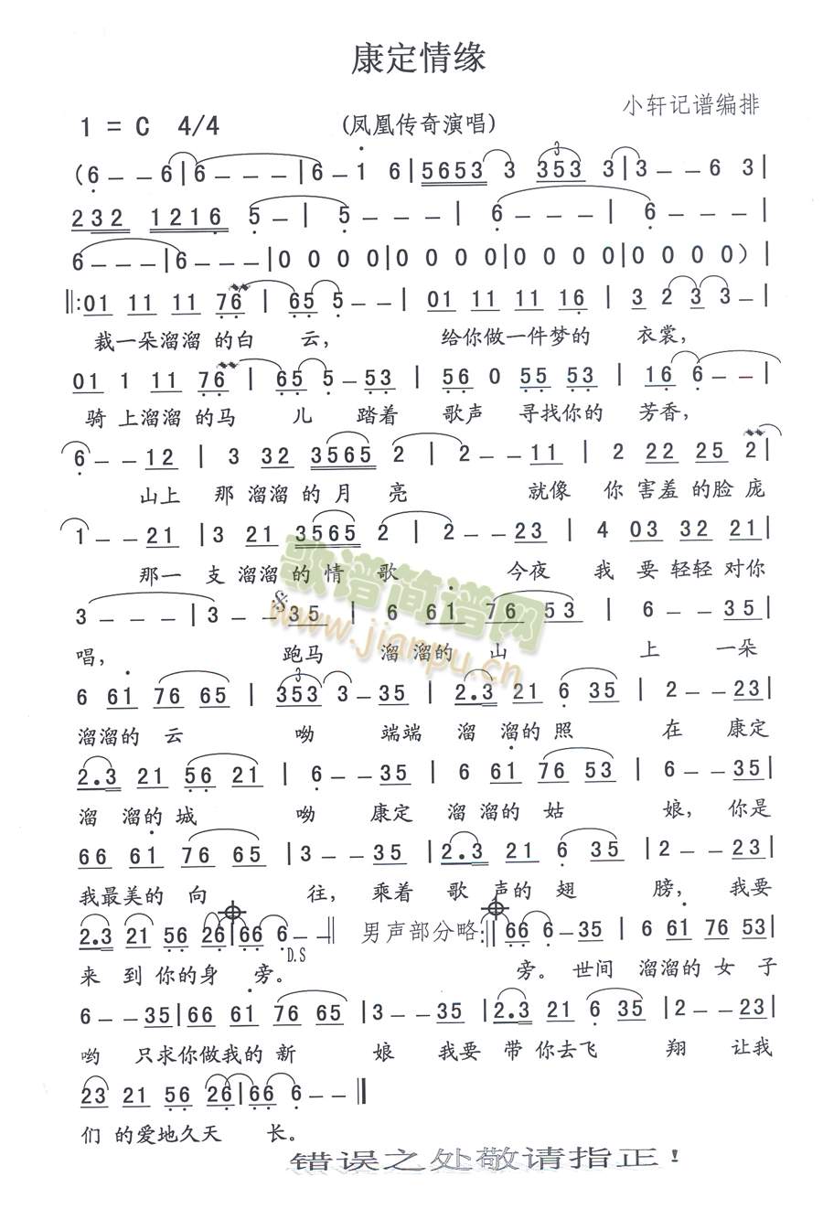 康定情缘(四字歌谱)1