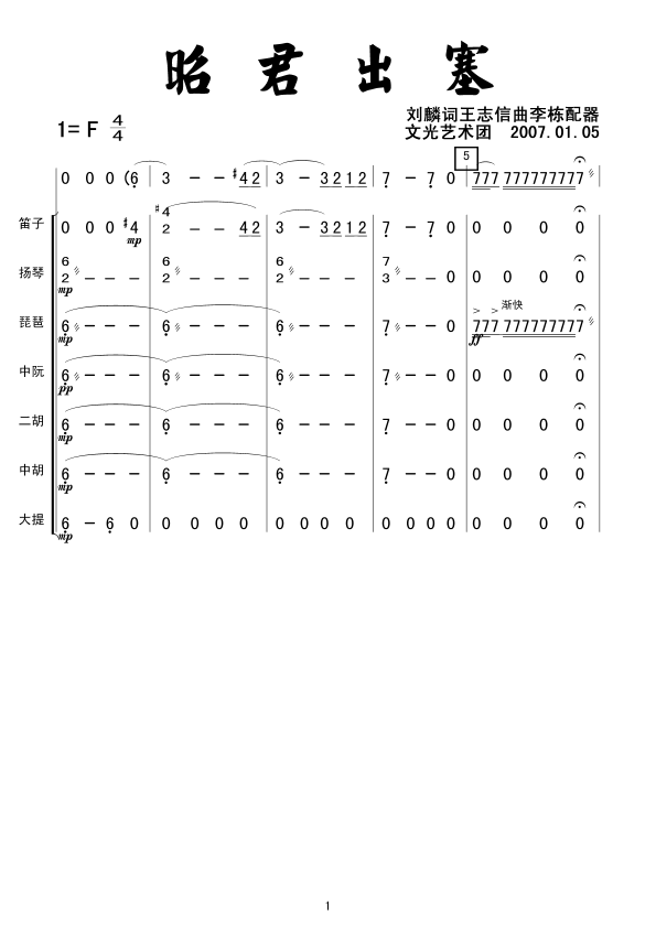 孙丽英版伴奏总谱(八字歌谱)1