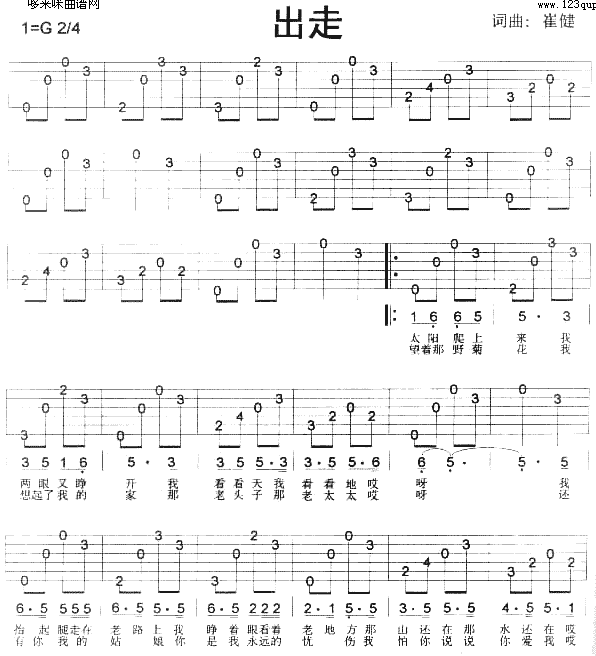 出走(吉他谱)1