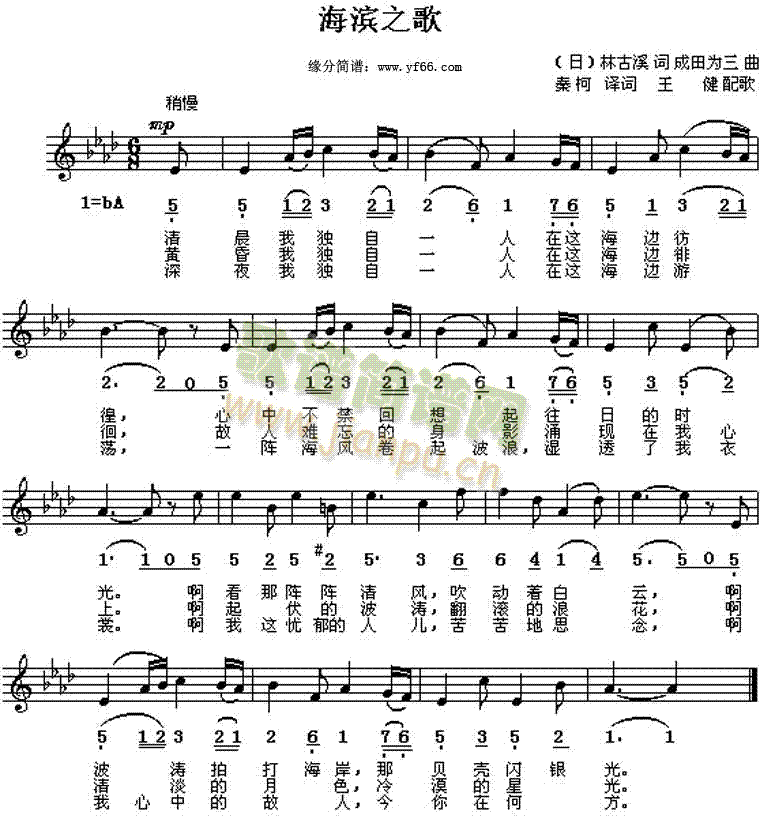 海滨之歌(四字歌谱)1