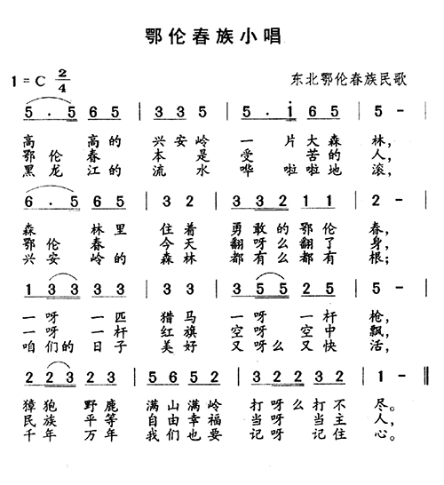 鄂伦春族小调(六字歌谱)1