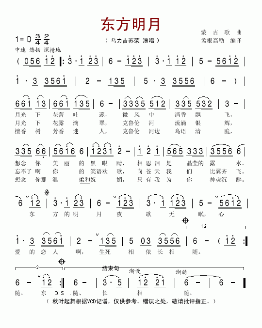 东方明月(四字歌谱)1