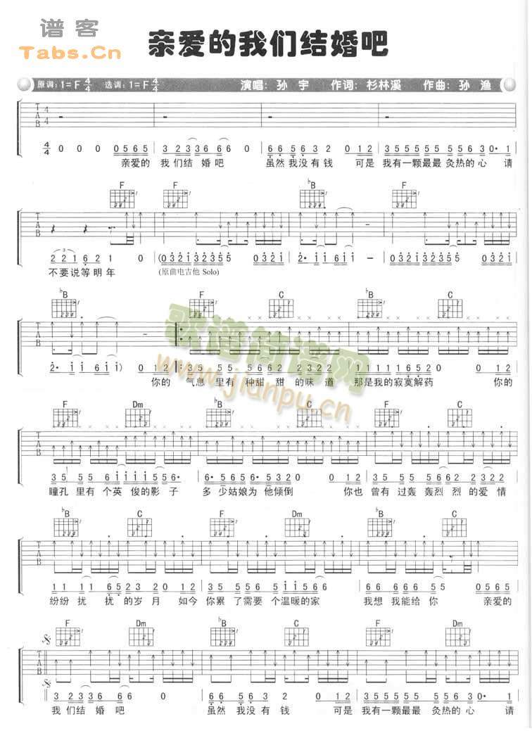 亲爱的我们结婚吧(八字歌谱)1
