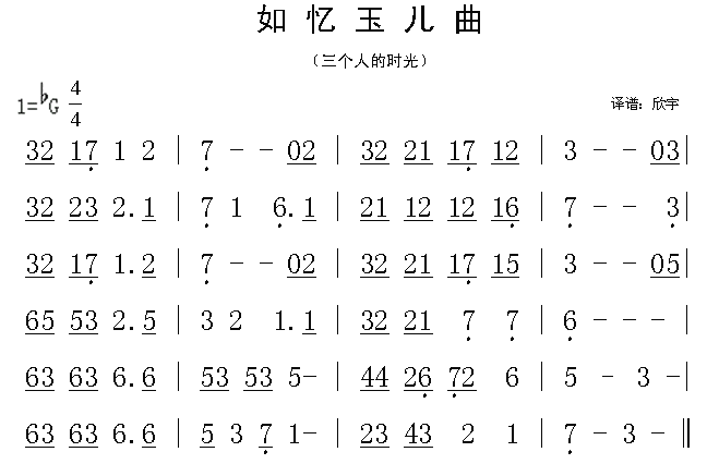 如忆玉儿曲(五字歌谱)1