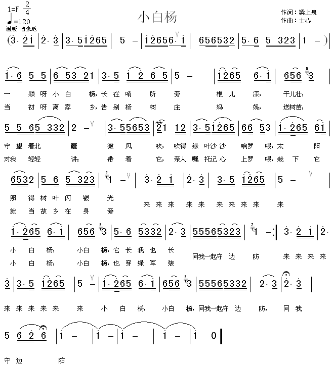 小白杨(三字歌谱)1