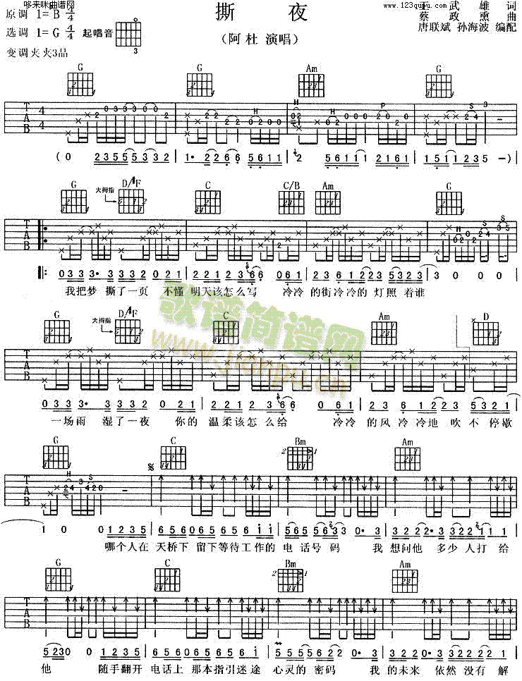 撕夜(吉他谱)1