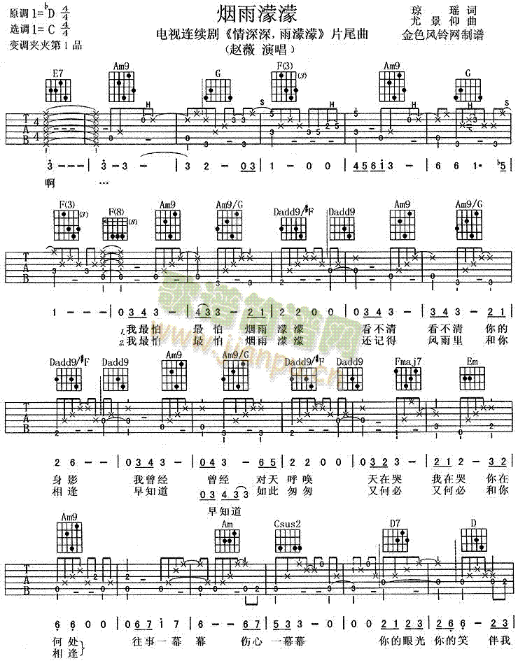 烟雨濛濛(四字歌谱)1