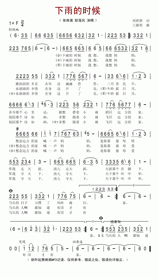 下雨的时候(五字歌谱)1