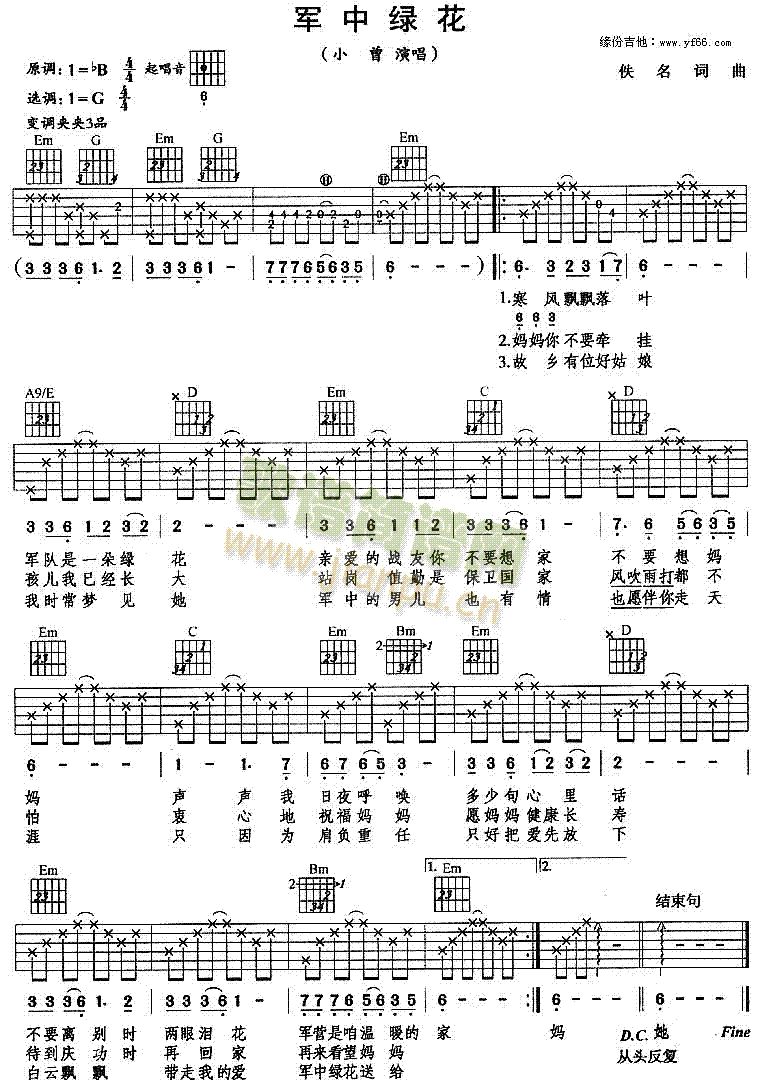 军中绿花(四字歌谱)1