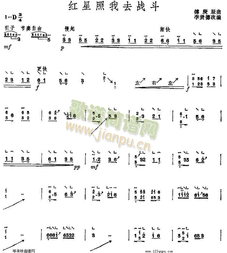 红星照我去战斗(古筝扬琴谱)1