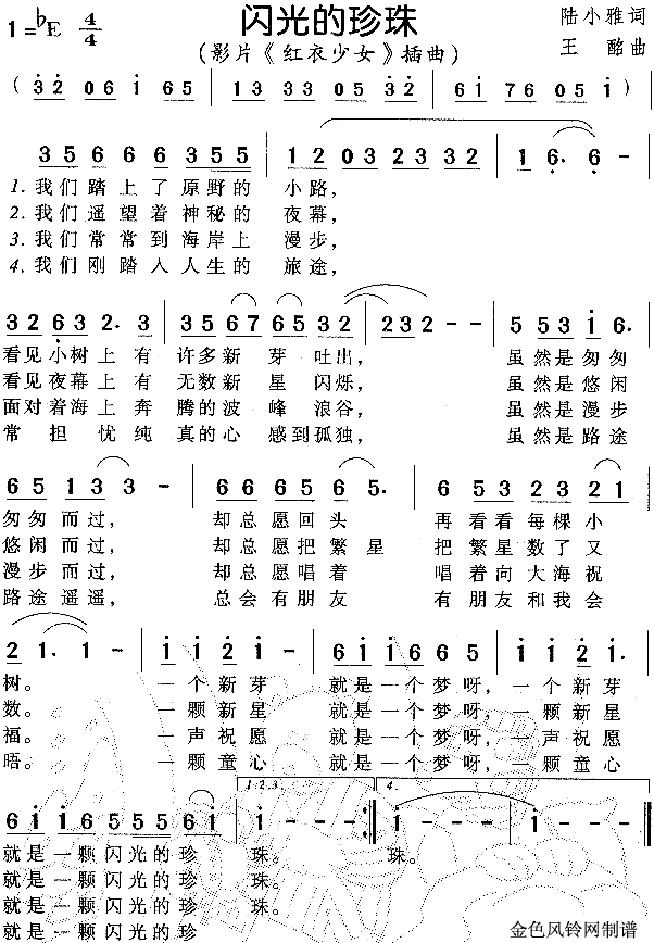 闪光的珍珠(五字歌谱)1