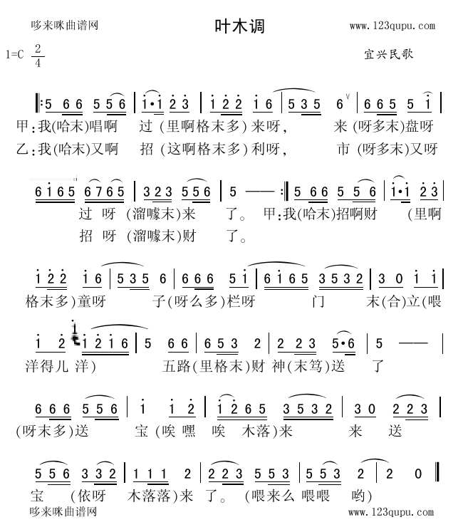 叶木调(三字歌谱)1
