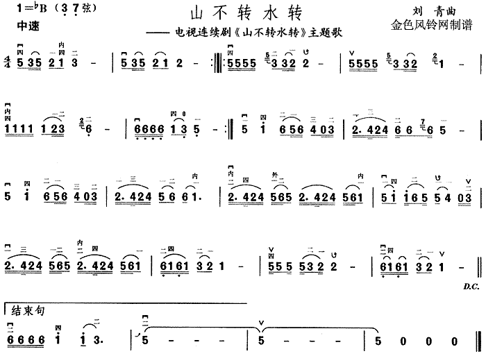 山不转水转(二胡谱)1