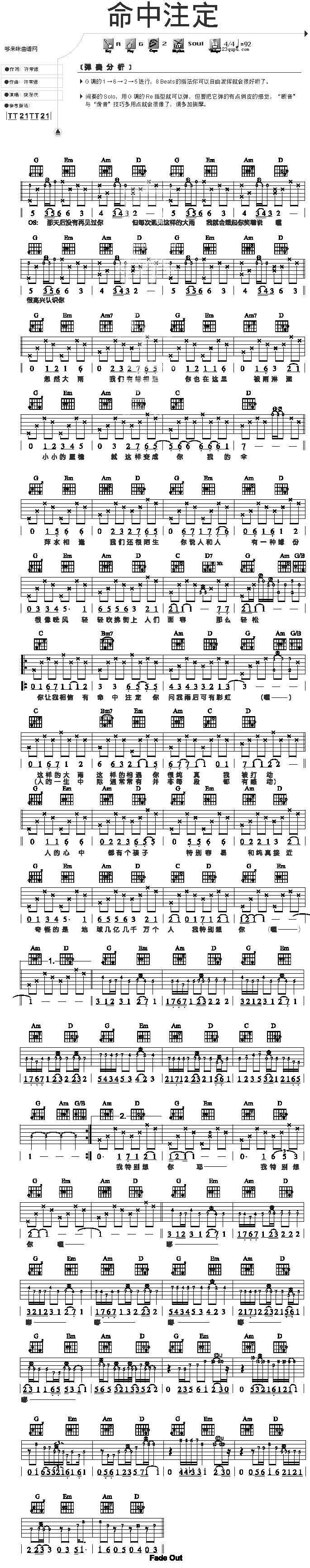 命中注定(吉他谱)1