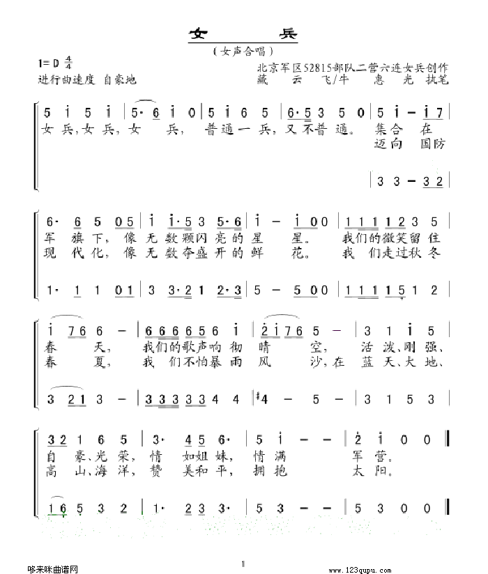 女兵(二字歌谱)1