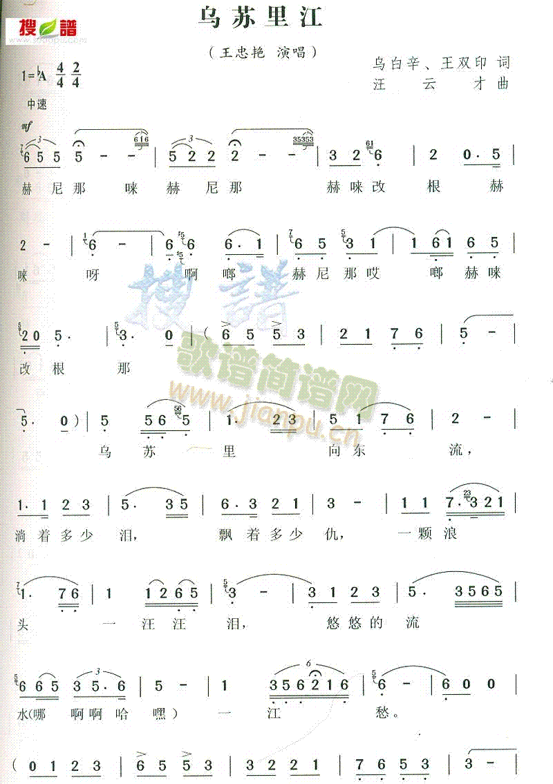 乌苏里江(四字歌谱)1