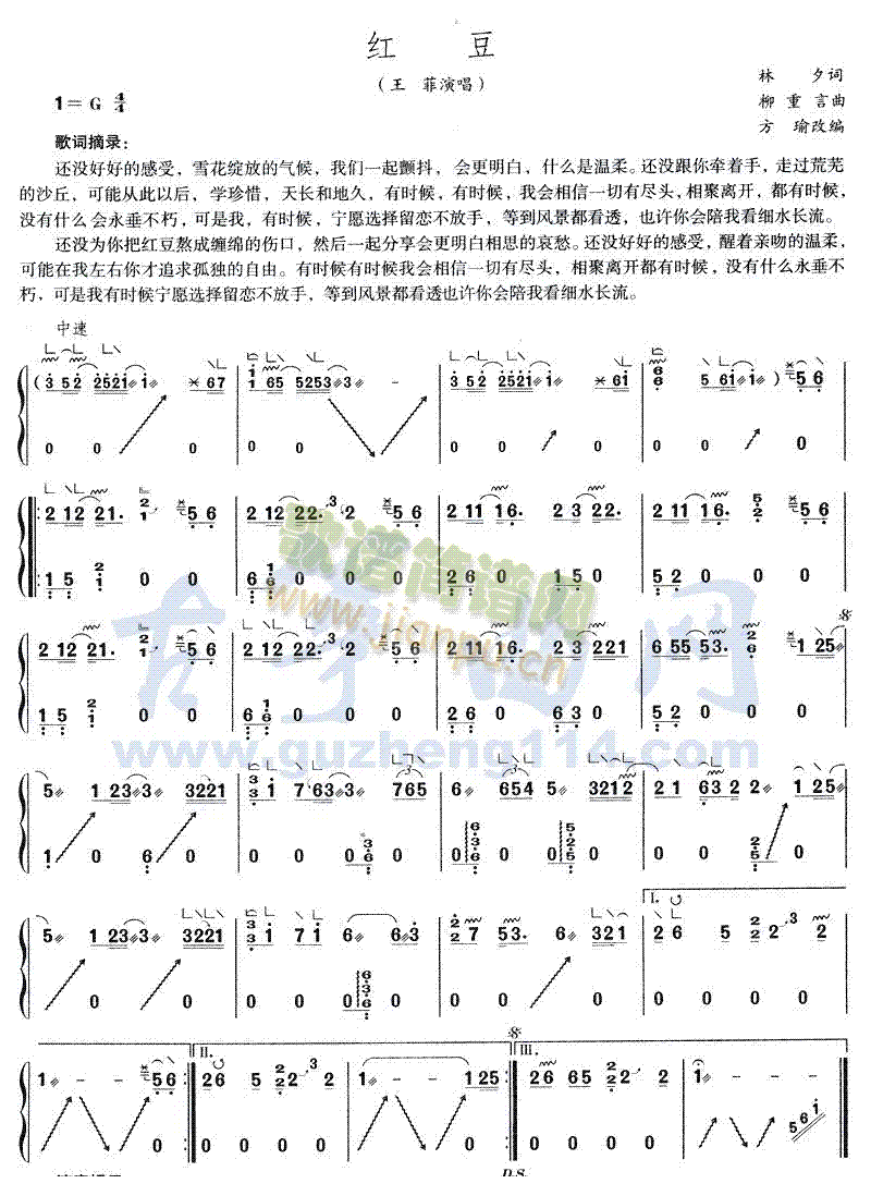 红豆(古筝扬琴谱)1