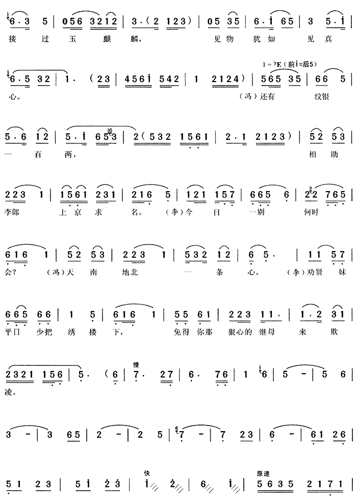 断肠人送断肠人(七字歌谱)3