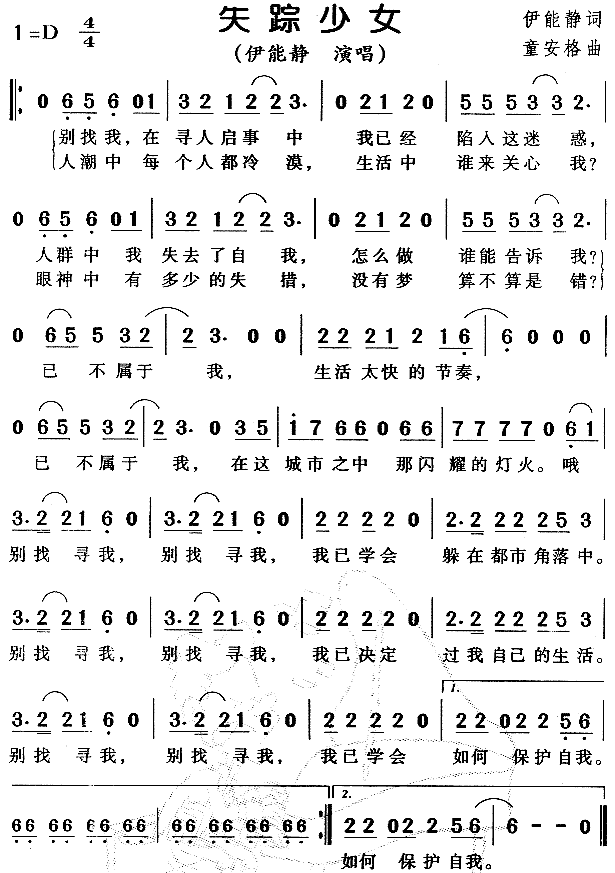 失踪少女(四字歌谱)1