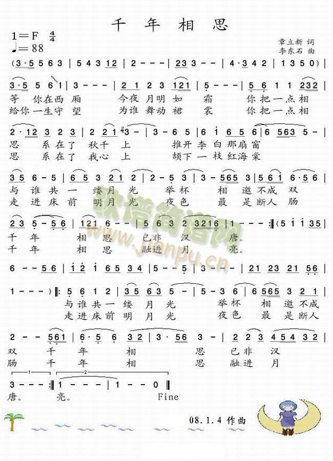 千年相思(四字歌谱)1