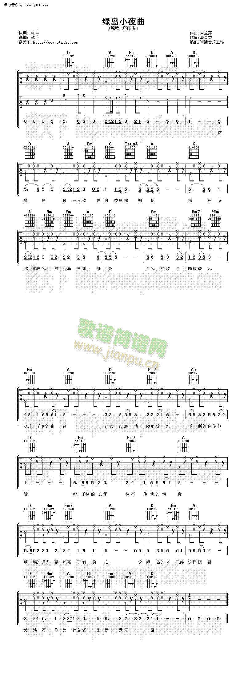 绿岛小夜曲(吉他谱)1