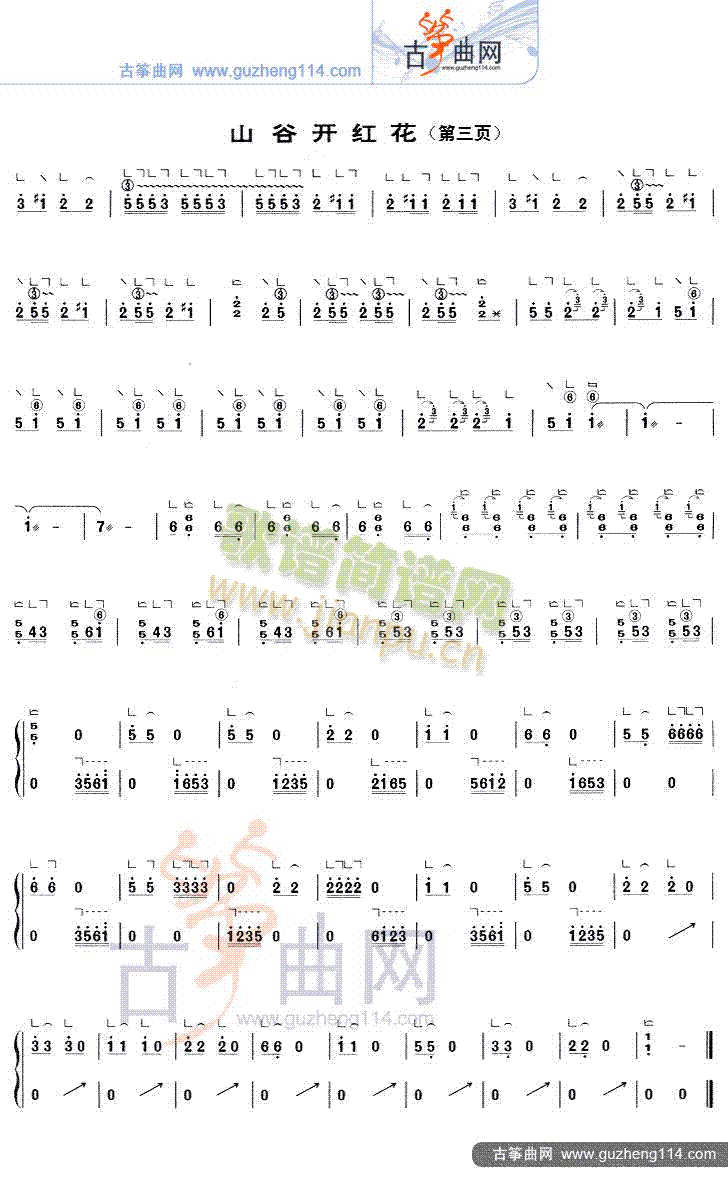 山谷开红花(古筝扬琴谱)3