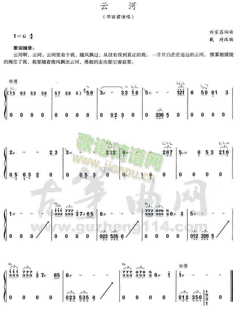 云河(古筝扬琴谱)1