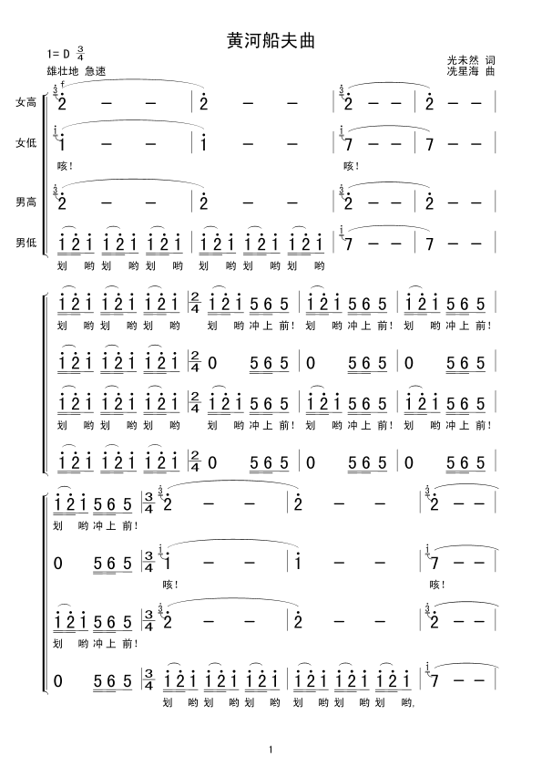 黄河船夫曲(五字歌谱)1