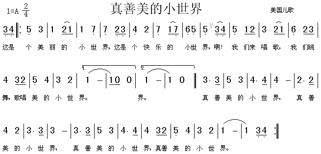 真善美的小世界(七字歌谱)1