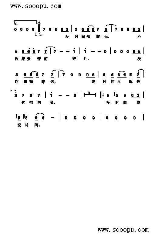 没时间歌曲类简谱(八字歌谱)3