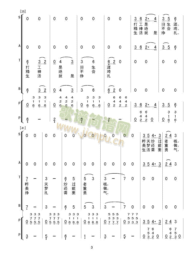 打工族(三字歌谱)3