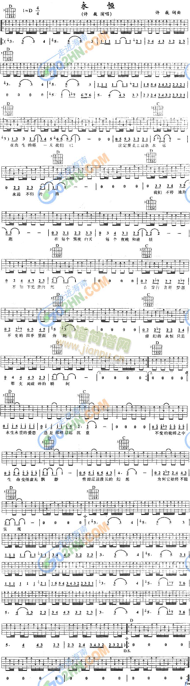 永恒(吉他谱)1