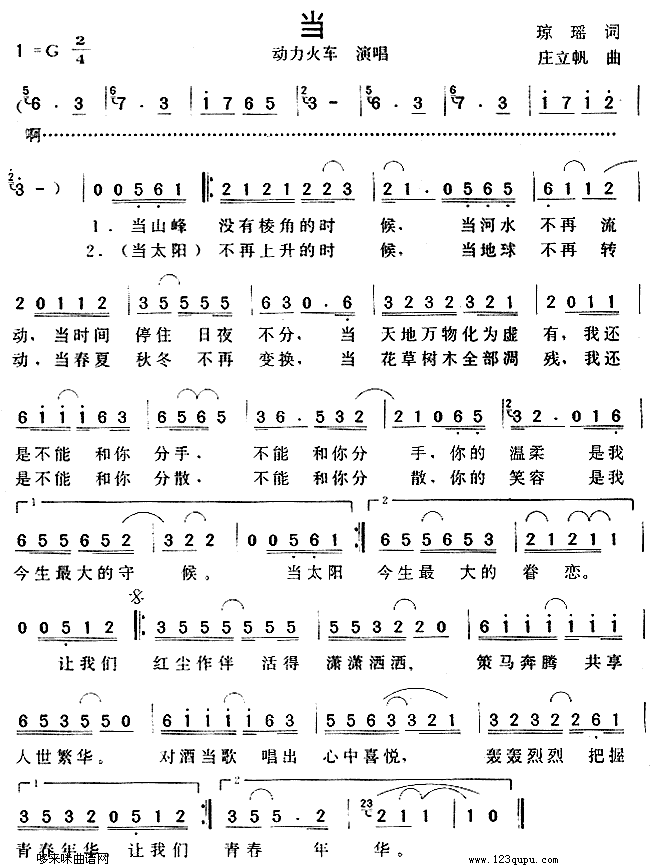 当(一字歌谱)1