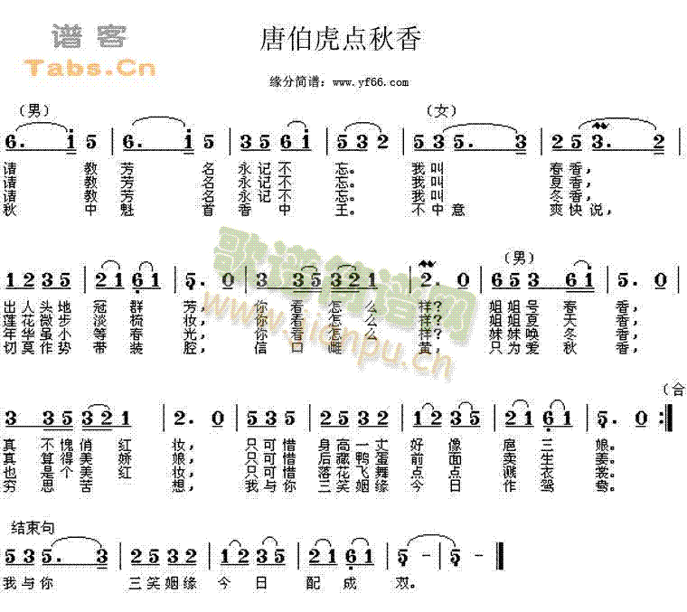 唐伯虎点秋香(六字歌谱)1