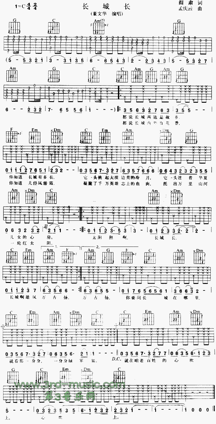 长城长(吉他谱)1